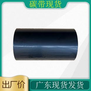 碳带卷110mm 蜡基混合基全树脂碳带110×300打印机色带100 300m