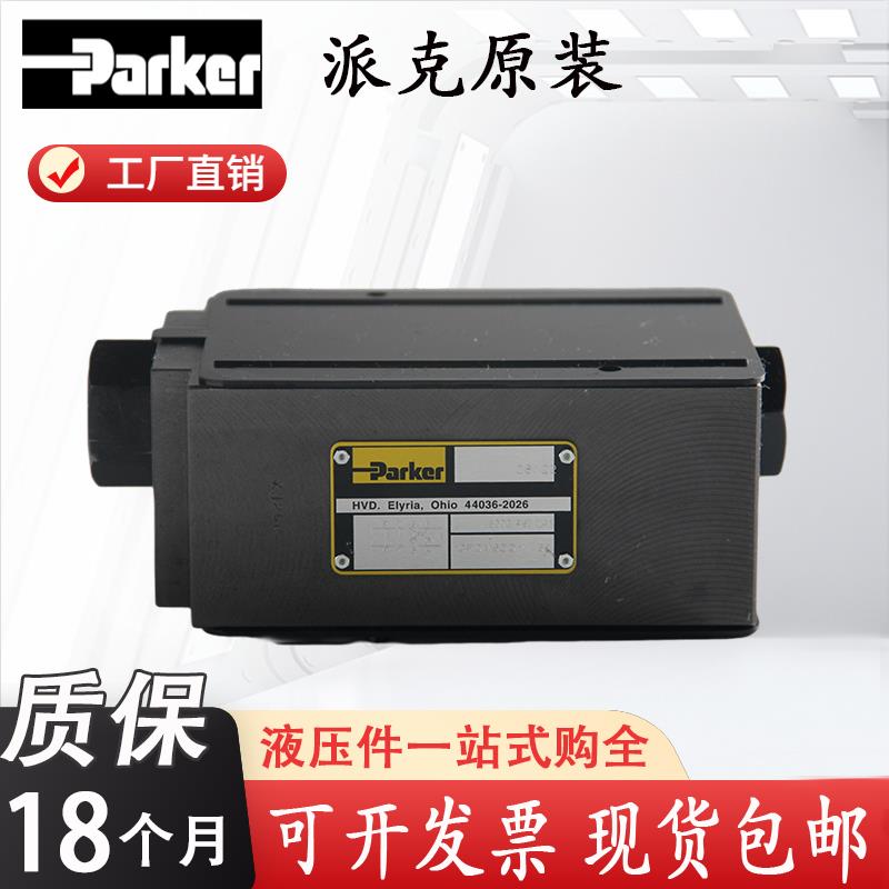 PAEKER派克CPOM2DDV55疊加式液控單向閥CPOM3DDV 2AAN 3BBV 4DD 6