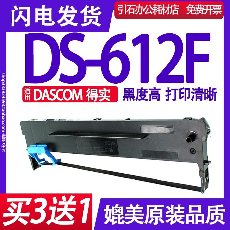 DS-612F色带 适用DASCOM得实DS612F色带架 针式打印机碳带墨盒框