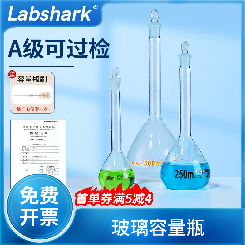 Labshark玻璃容量瓶A级棕色透明250ml组培实验室定容瓶1000毫升