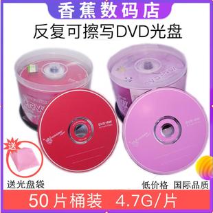 可擦写光盘DVD RW可反复多次重复刻录空白刻录盘可重写光盘光碟片