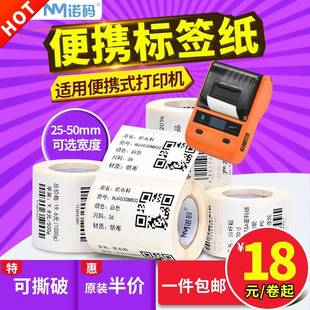 贴叶臣便携式 三防热敏纸不干胶标签B11便携打印机贴纸B3精恩条码