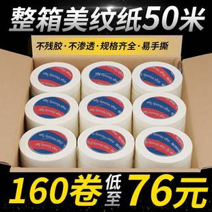 美纹纸胶带整箱喷漆遮蔽皱纹纸胶布贴边美术生专用分色纸无痕批