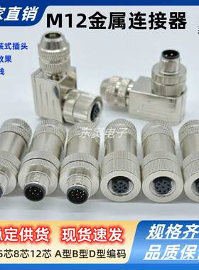 M12以太网接头profinet航空插头4芯5芯8芯12芯金属屏蔽编码连接器