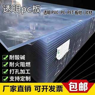 透明塑料板pvc硬板pc耐力板防静电防火阻燃热折弯印刷uv加工定制