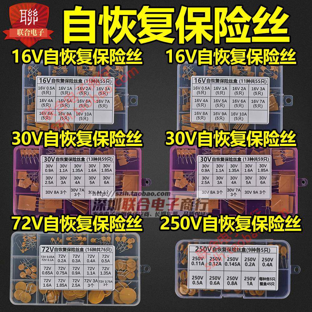 30V/72V自恢复保险丝套装盒 0.1A 0.2A 0.9A 1.1A 3.75A 4A 5A 9A