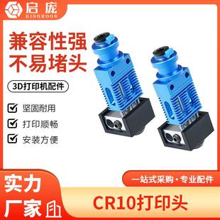 耐高温3D打印配件 Creality 热端喷头套件 ender3蓝色挤出头 CR10