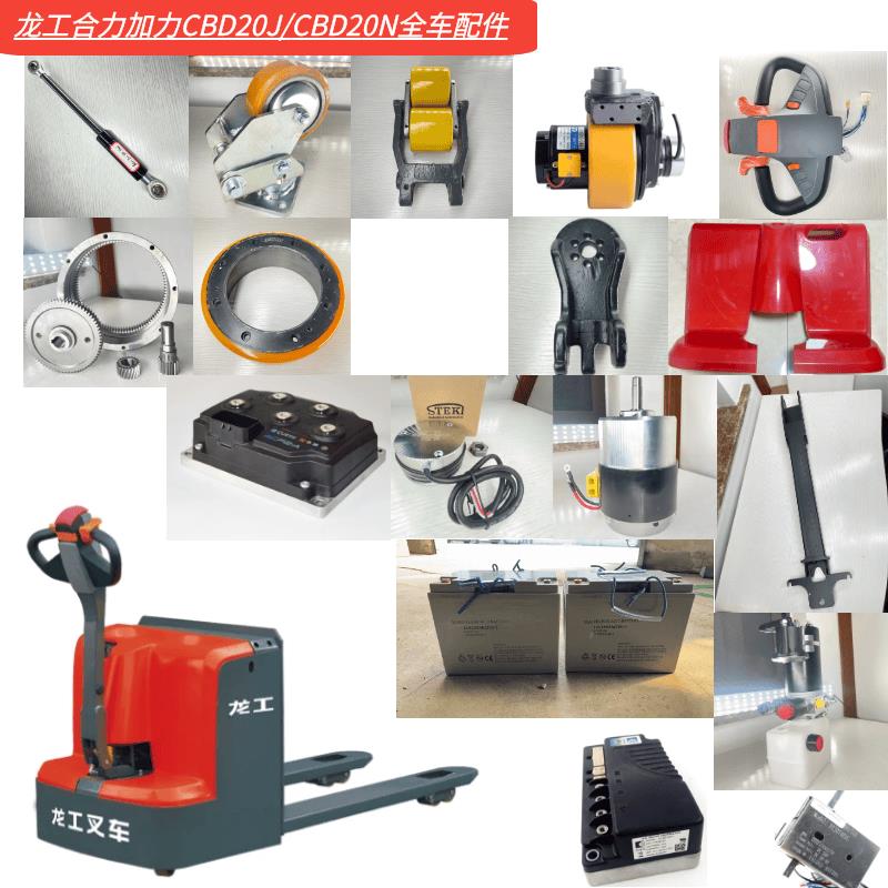 合力龙工加力江淮CBD20J电动托盘叉车配件大全电池驱动轮架加速器
