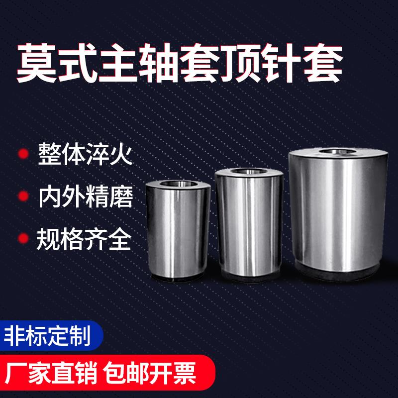 公制80/90/100/120/140主轴套变径套中间锥套莫氏MT456号锥套