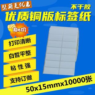 纸 10000张 空白条码 现货 打印机贴纸 纸不干胶标签纸50 铜版 15mm