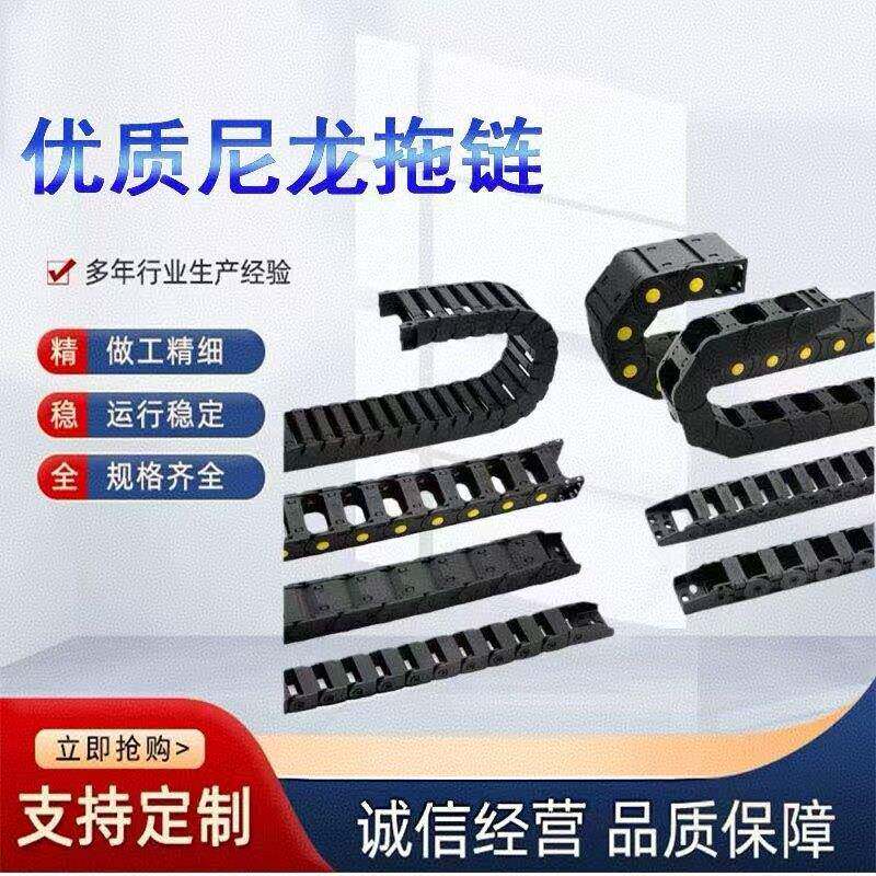 尼龙拖链坦克链一整套移动线槽电线滑动轨道小链条链条导轨链全套