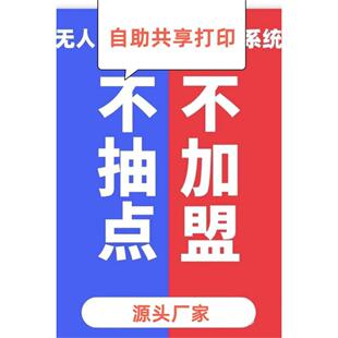 0抽成丶源头手机自助共享打印小程序 a3自助打印云盒系统软件