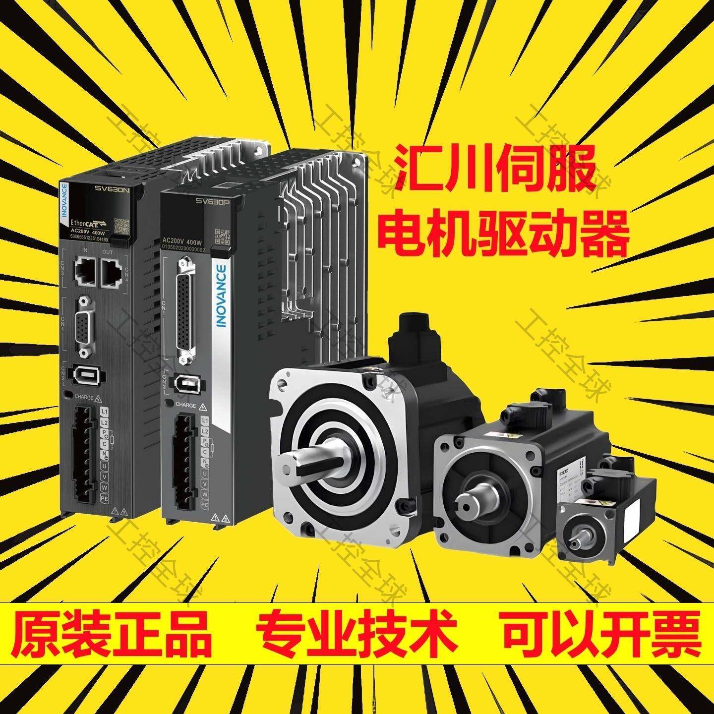 汇川伺服电机驱动器套装SV630P/N脉冲总线全新正品汇川伺服驱动器