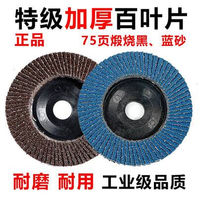 百叶片打磨片加厚平面砂布轮煅烧黑砂网盖百叶轮角磨机打磨抛光轮
