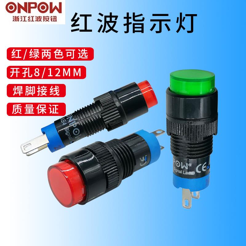 红波信号灯 LAS2/LAS4圆形指示灯 LED灯 运行灯 8MM/12MM