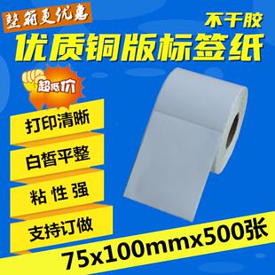 100mm 现货 纸不干胶 打印机贴纸 铜版 纸 500张 标签纸75 空白条码