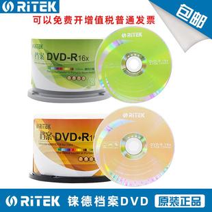 DVD 16速 4.7g 铼德档案系列DVD空白光盘 50片桶装 空白光碟