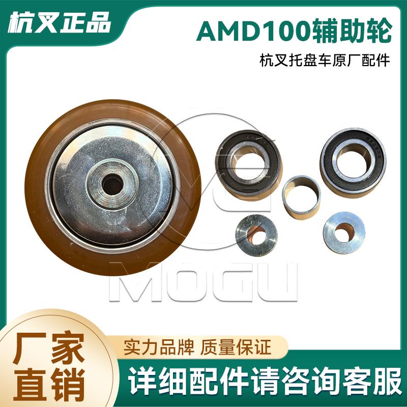 杭叉托盘车电动叉车配件CBD30-20辅助轮总成AMD100-310001-000