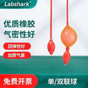 Labshark单连球双连球橡胶打气球实验室全自动滴定管橡胶加压球