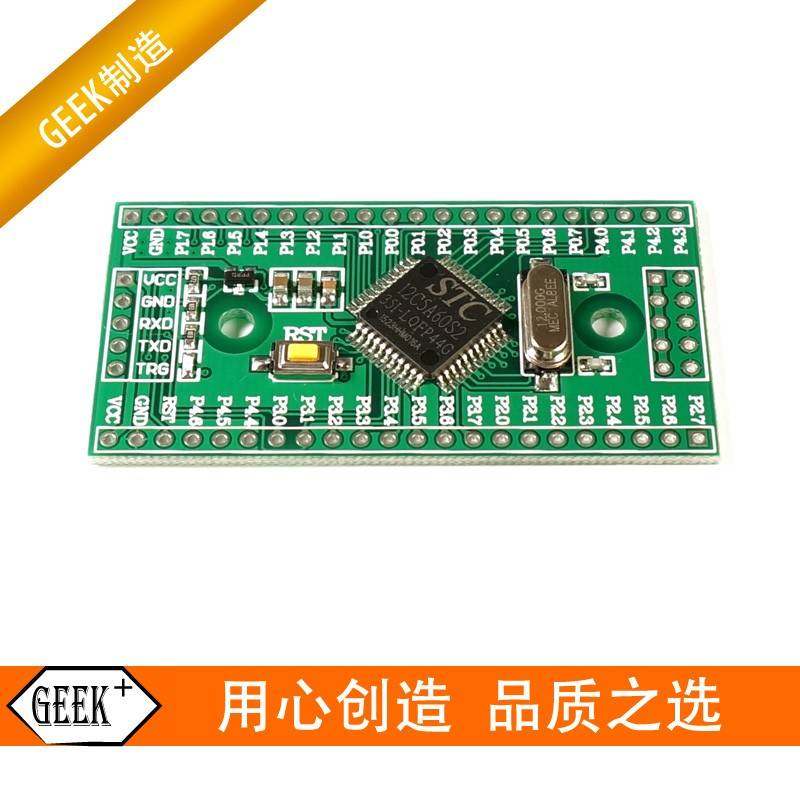 STC12C5A60S2开发板 小系统板 51单片机 学习板 核心板 系统板