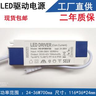 LED驅(qū)動電源外置30W36W700W900ma隔離無頻閃面板燈平板燈鎮(zhèn)流器