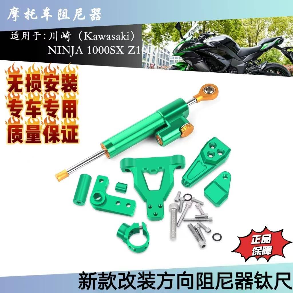 适用川崎ninja 1000SX Z1000SX改装方向阻尼器防甩头平衡杆钛尺