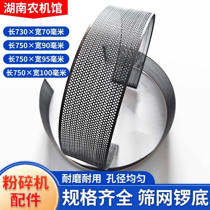 家用26型玉米粉碎机筛网加厚筛片21型饲料机罗片23打粉机筛子配件