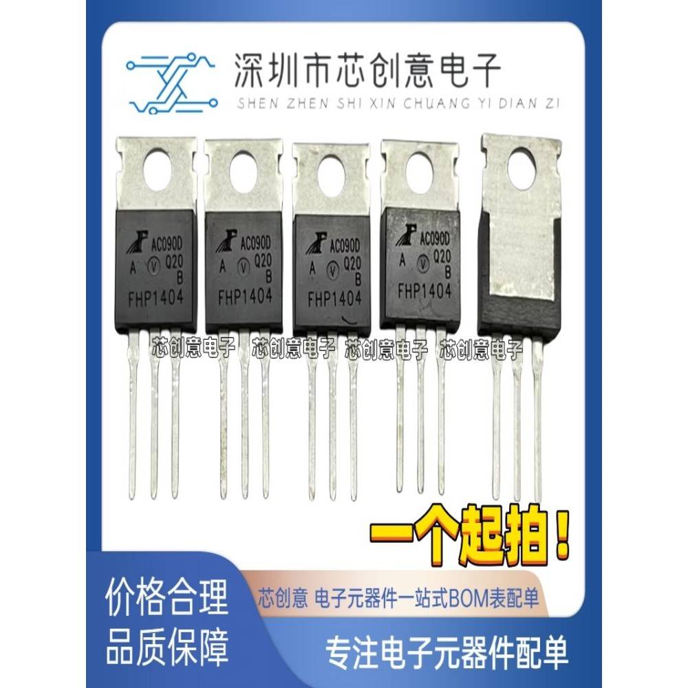 全新 FHP1404 1404 160A/40V TO-220 场效应三极管 现货可直拍