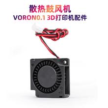 3010 DC24V 散热鼓风机 voron 0/0.1 3d打印机配件双滚珠风扇
