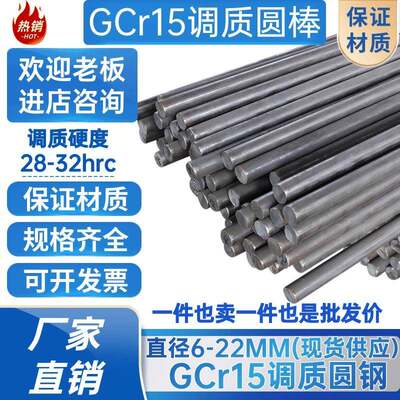 GCr15调质圆棒调质钢 gcr15调质圆钢 SUJ2轴承钢直径6-22mm