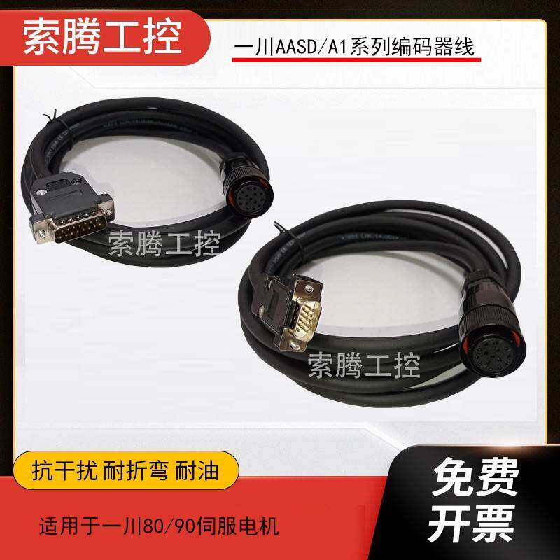 一川AASD/A1伺服编码器线动力线
