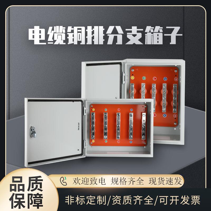 矿物质电缆铜排接线端子楼层转换绝缘分支接线T接转换配电箱