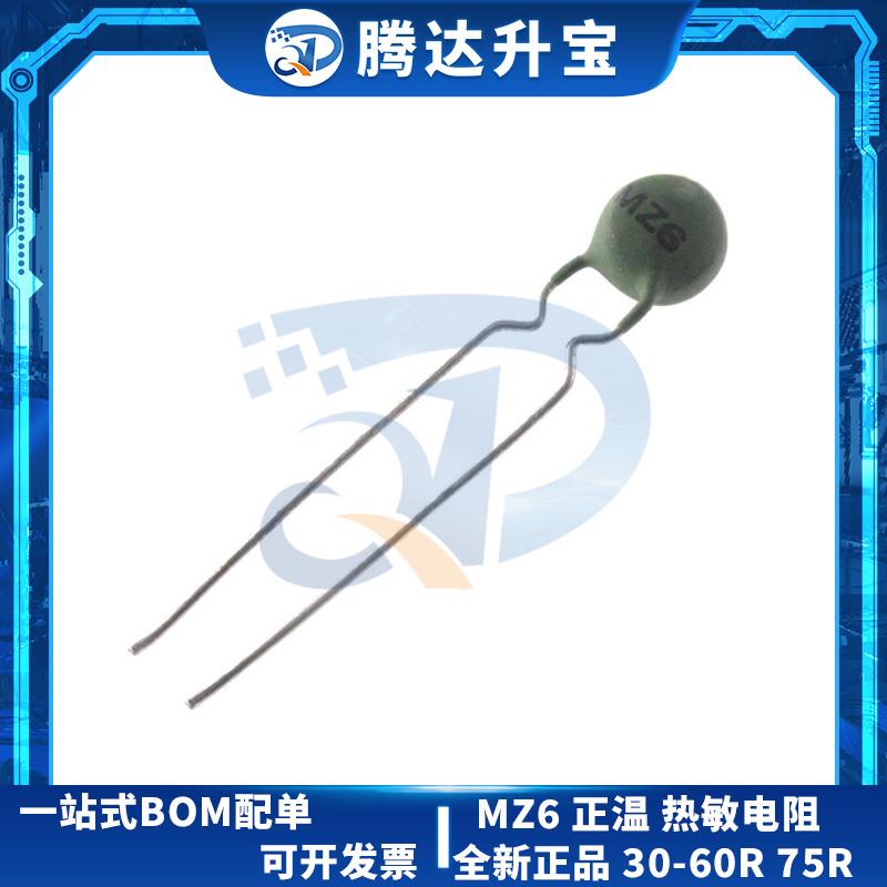 MZ6 PTC正温热敏电阻 30R-60R 100R-300R 300R-500R 1K 2K-3K