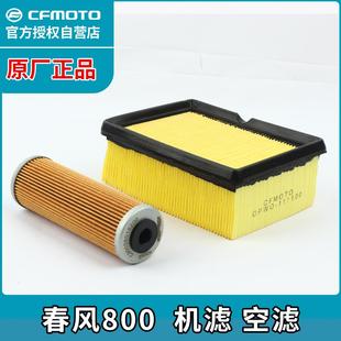 CFMOTO摩托車春風800 5空氣格機油濾芯濾清器 MT空氣濾芯CF800