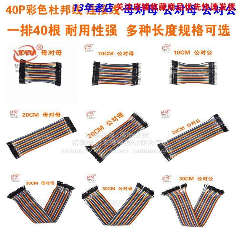 40P杜邦线彩排线母对母公对母公对公头2.54mm10/20/21/30CM
