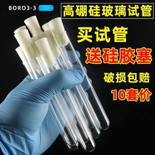 试管带塞 高硼硅玻璃耐高温15 玻璃 平口圆底 180硅胶塞子 150