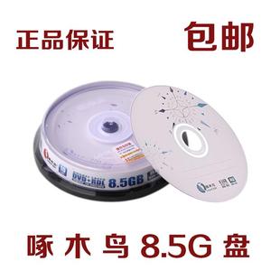 数据盘视频盘 10片空白刻录盘 D9盘 啄木鸟8.5G大容量刻录盘
