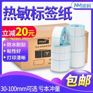 三防热敏打印纸条码 150秤纸 不干胶标签贴纸40x30 60折叠E邮宝100