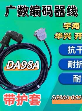 广数DA98A/DA98B/GS2000驱动器电机编码器线黑色双绕屏蔽线 16芯