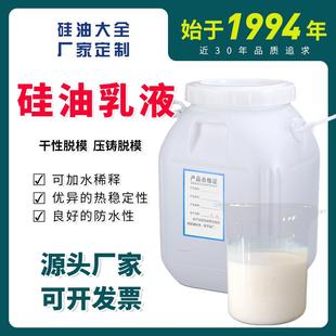 硅油乳液星火E360纺织平滑剂轮胎橡胶吸塑水性脱模剂润滑剂上光剂