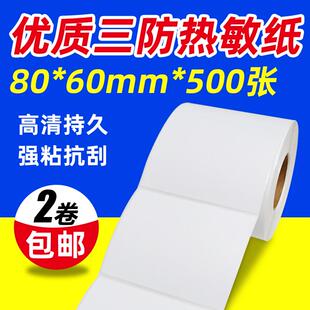 500张e邮宝热敏不干胶纸条码 纸标签打印纸物流 三防SKU