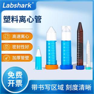 Labshark塑料离心管ep管加厚螺口圆底尖底连盖高速带刻度2ml5ml
