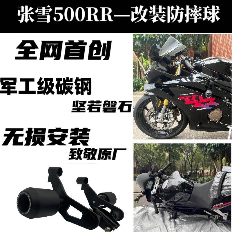 张雪500RR改装车身防摔球护杠 保险杠防摔 保护球防摔球配件