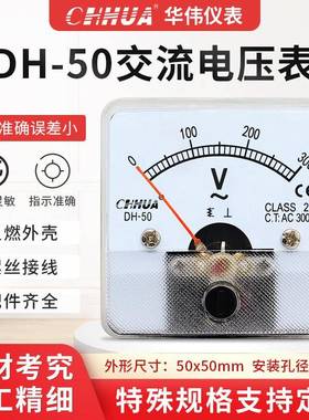 华伟仪表DH-50交流电压表5V10V15V20V30V50V/DH-50直流电压表可做