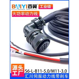 B111 5.0 B022B011M22 M111 汇川SV660SV630伺服电机动力线S6