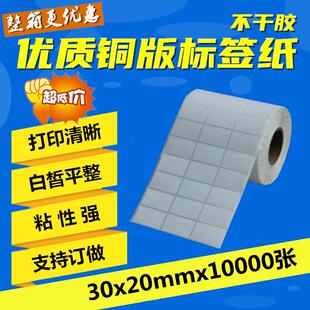 纸 10000张 空白条码 现货 打印机贴纸 纸不干胶标签纸30 铜版 20mm