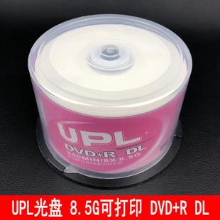 DVD 空碟 UPL 50片装 D9可打印空白光盘8g大容量8.5G刻录盘