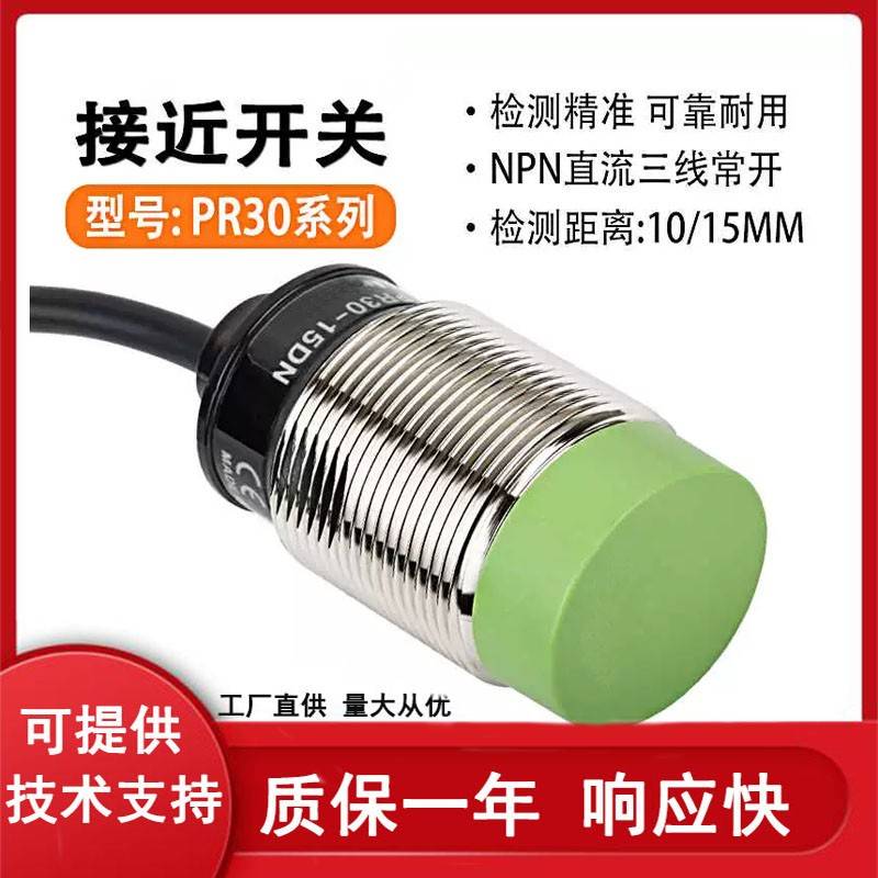接近开关PR30-15DN/15DP/15AO/10DN2 PRT30-15DO电感式金属传感器