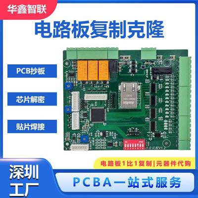 电路板定做抄板复制芯片解密线路板定制加工PCBA打样制作贴片焊接