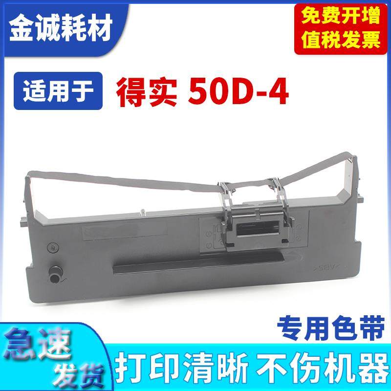 适用得实DS1000色带架DS500 DS350H DS320 DS360 50D-4色带架